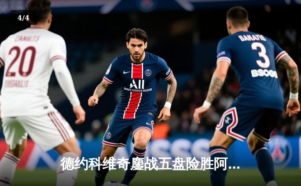 德约科维奇鏖战五盘险胜阿尔卡拉斯 斩获2024年温网第七冠创历史 - 4